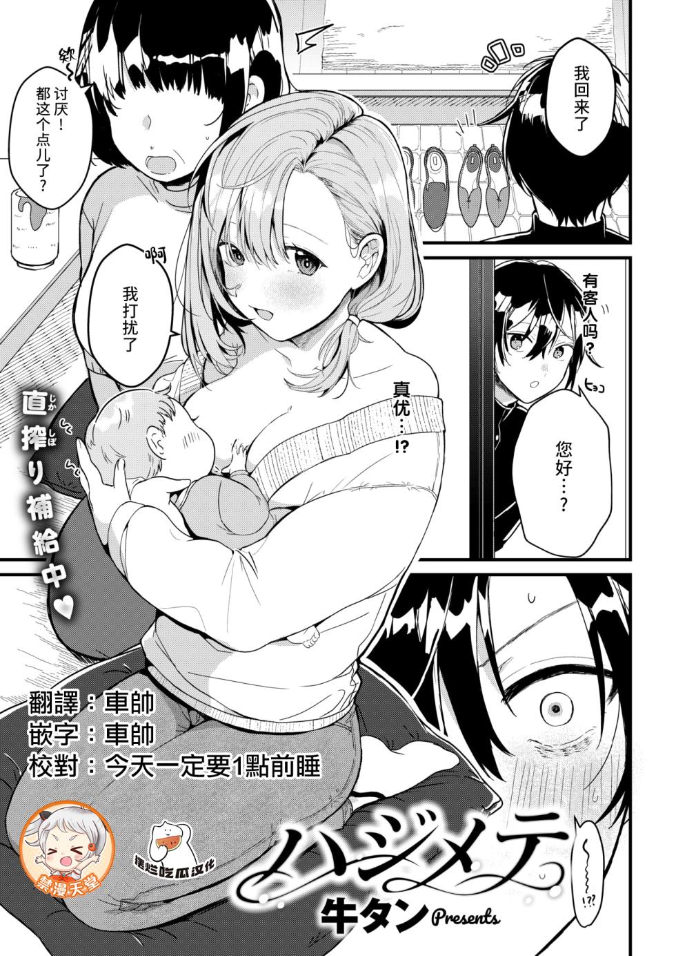 [Gyuutan] Hajimete (WEEKLY Kairakuten 2025 No.19) [Chinese] [摆烂吃瓜x禁漫天堂][Digital] - Page 1