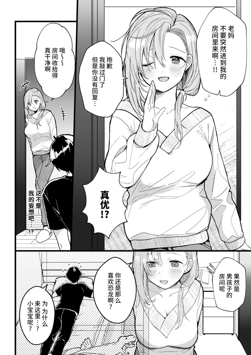 [Gyuutan] Hajimete (WEEKLY Kairakuten 2025 No.19) [Chinese] [摆烂吃瓜x禁漫天堂][Digital] - Page 5