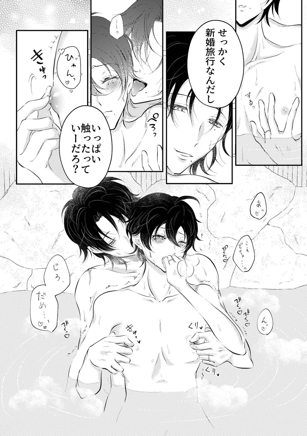 [Starlit sky (Sanupi)] honey trip (Hypnosis Mic) [Digital] - Page 5