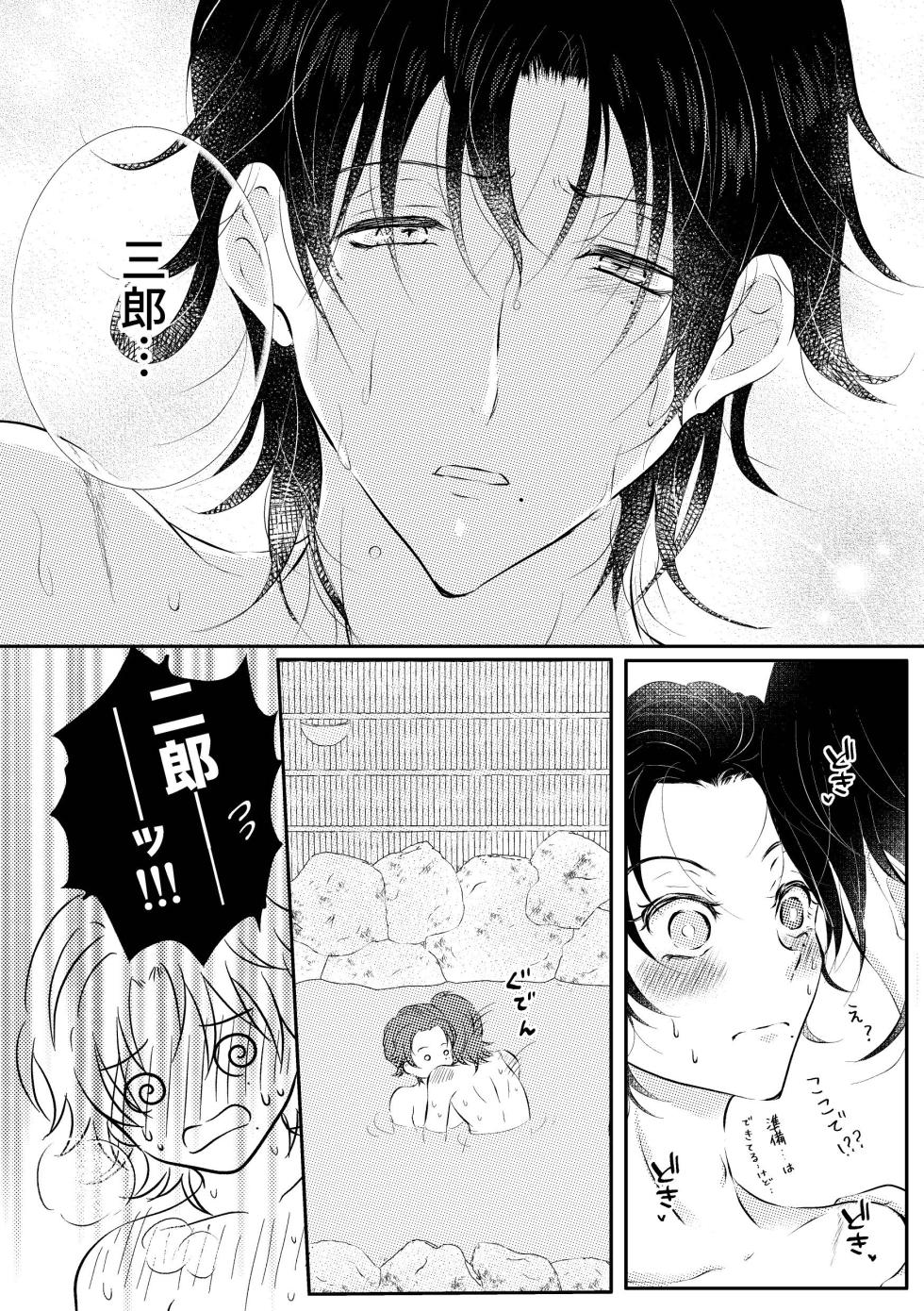 [Starlit sky (Sanupi)] honey trip (Hypnosis Mic) [Digital] - Page 7