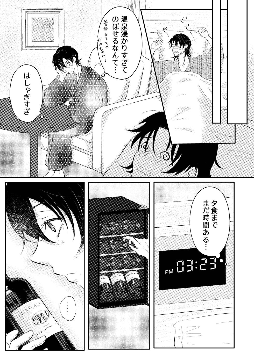 [Starlit sky (Sanupi)] honey trip (Hypnosis Mic) [Digital] - Page 8