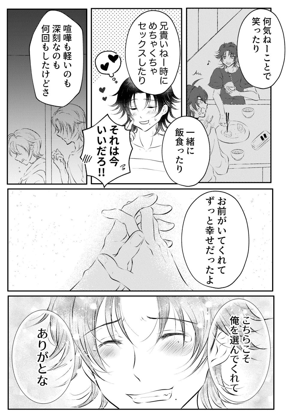 [Starlit sky (Sanupi)] honey trip (Hypnosis Mic) [Digital] - Page 33