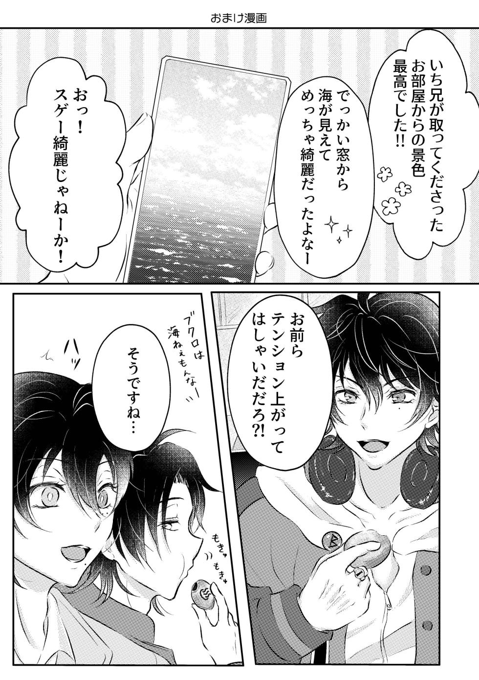 [Starlit sky (Sanupi)] honey trip (Hypnosis Mic) [Digital] - Page 39