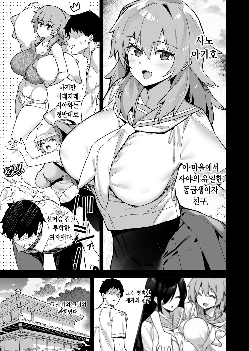 [Riku no Kotoutei (Shayo)] Inaka ni wa Kore kurai shika Goraku ga Nai | 시골에는 오락이 이 정도 밖에 없다 1-5 [Korean] [Decensored] [Digital] - Page 39