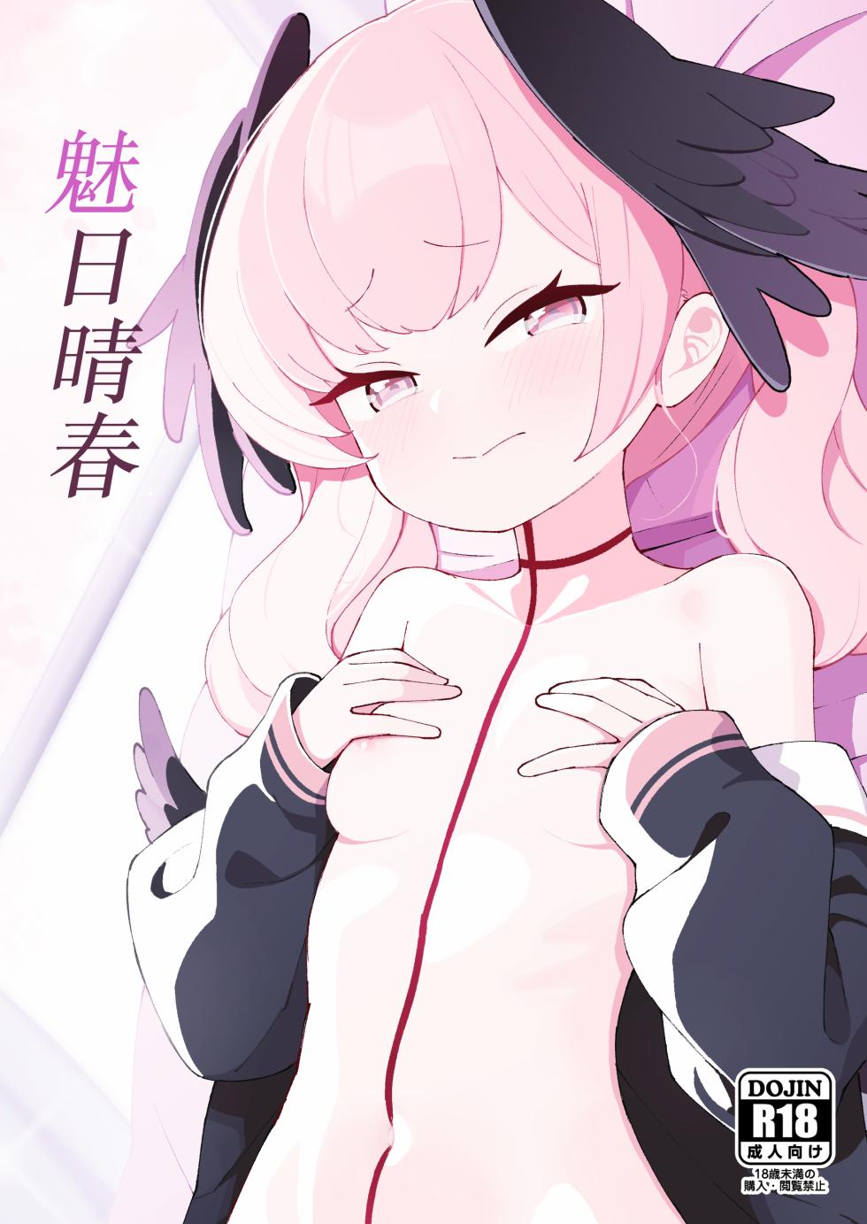 [apart de Matteru (Odaneru apart)] Koharu Biyori | 魅日晴春 (Blue Archive) [Chinese] [欶澜汉化组] [Digital] - Page 2