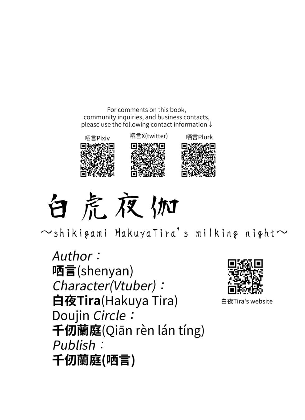 【千仞蘭庭(哂言)】白虎夜伽 White tiger boy night-time-service - Page 26