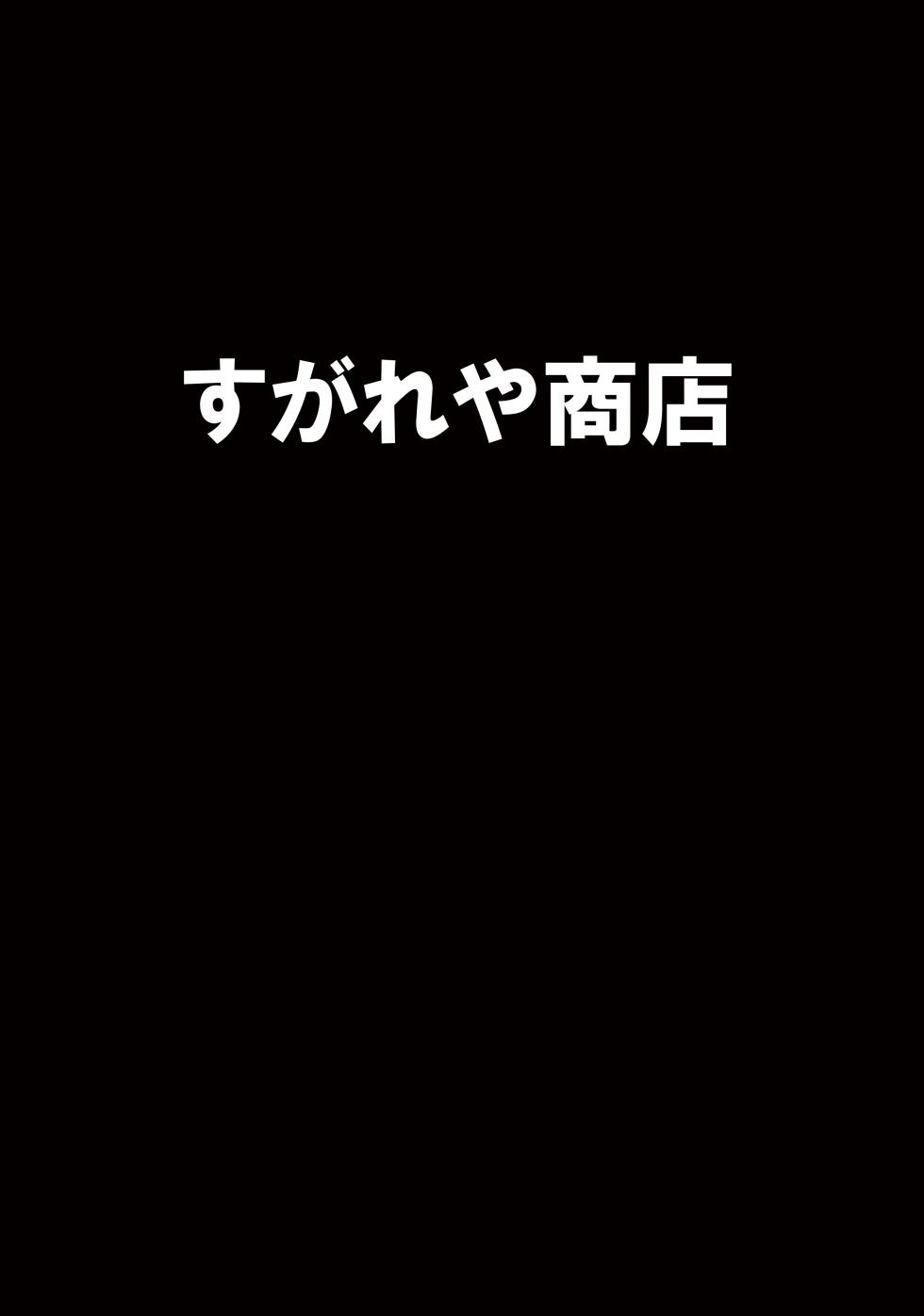 [Sugareya Shouten (Sugaleon)] Miyage (Taimanin Yukikaze) [Chinese] [个人汉化] [Digital] - Page 2