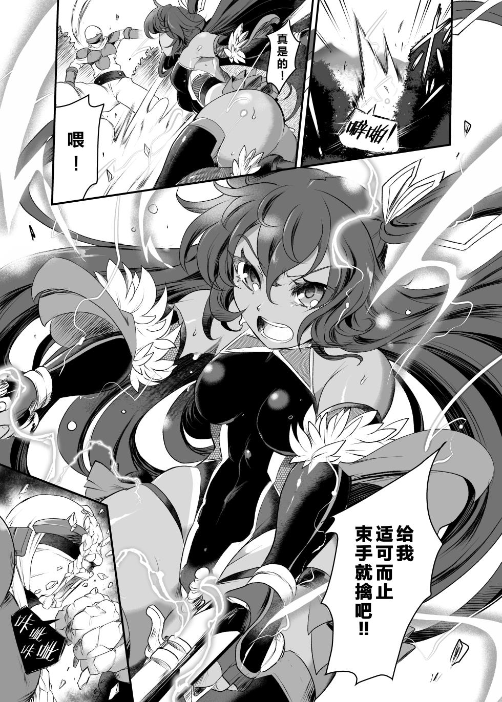 [Sugareya Shouten (Sugaleon)] Miyage (Taimanin Yukikaze) [Chinese] [个人汉化] [Digital] - Page 3