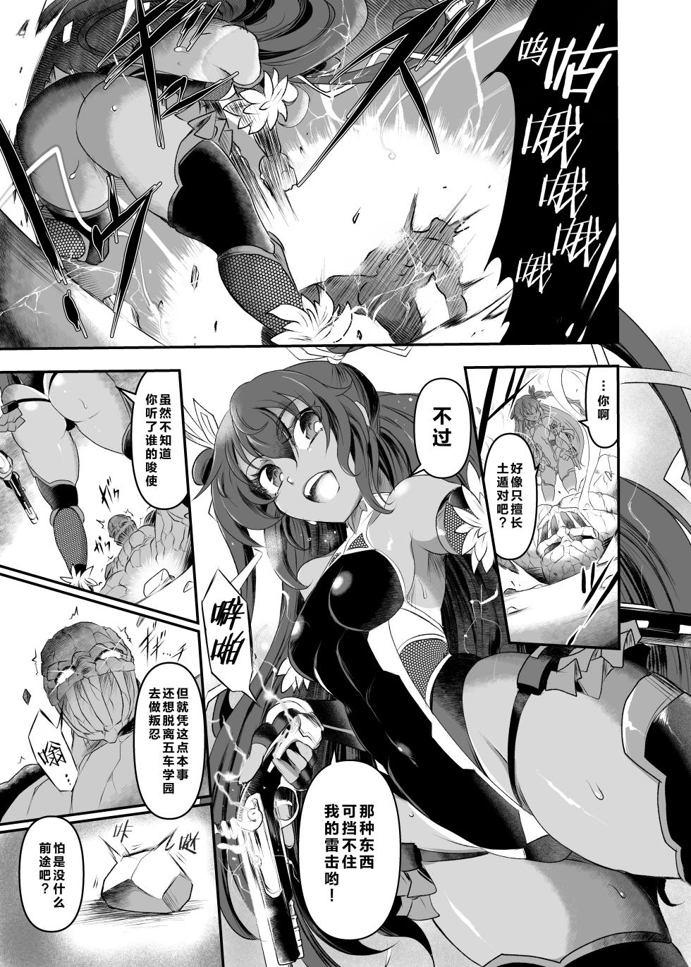 [Sugareya Shouten (Sugaleon)] Miyage (Taimanin Yukikaze) [Chinese] [个人汉化] [Digital] - Page 5