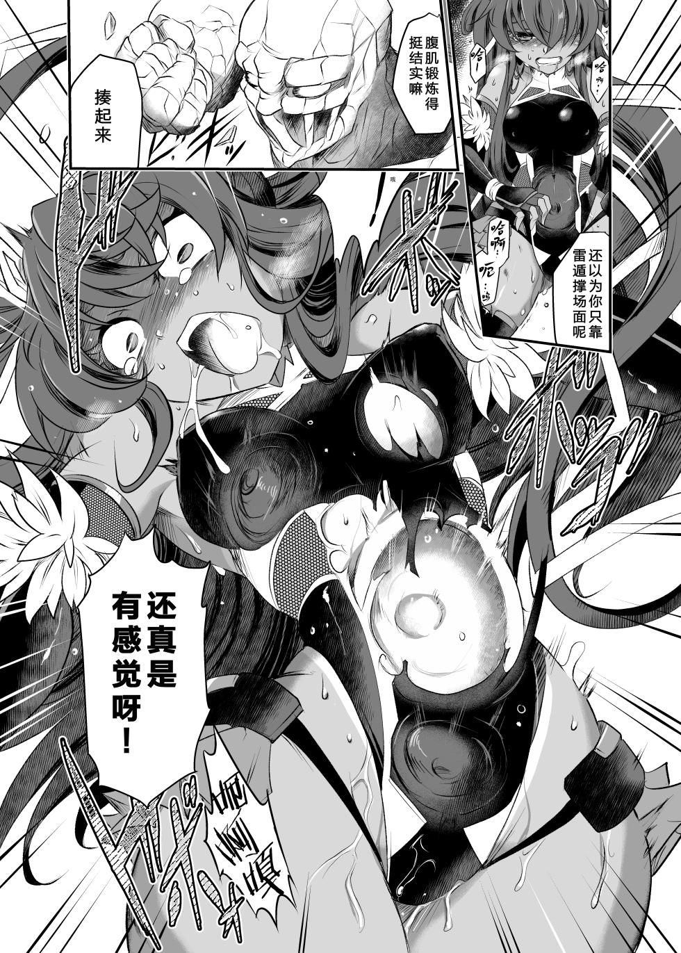 [Sugareya Shouten (Sugaleon)] Miyage (Taimanin Yukikaze) [Chinese] [个人汉化] [Digital] - Page 13