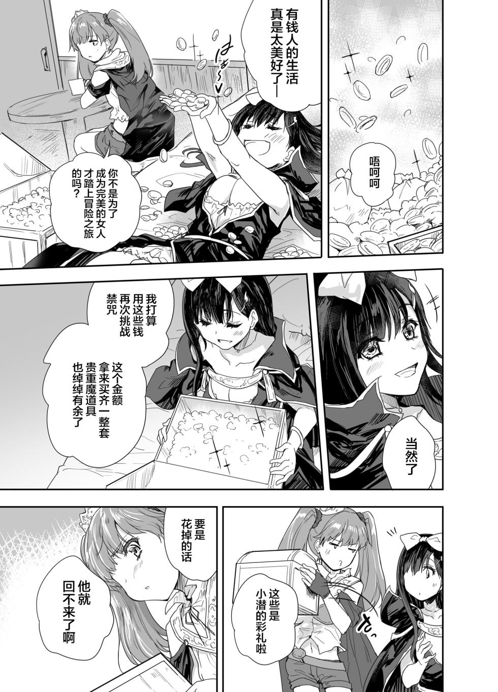 [Ngmyu (Tohgarashi Hideyu)] Onna Senshi ni Tensei shita Boku Osananajimi Yuusha no Yuki-chan ni Ijirarare Aa Shasei ga Tomaranai 3 [Chinese] [Digital] - Page 10