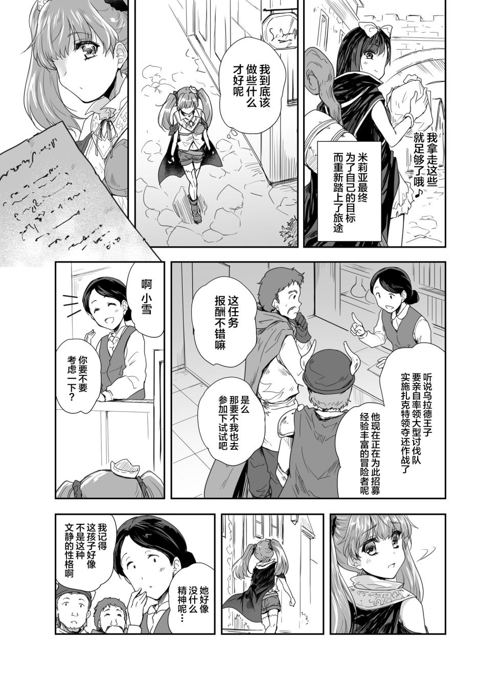 [Ngmyu (Tohgarashi Hideyu)] Onna Senshi ni Tensei shita Boku Osananajimi Yuusha no Yuki-chan ni Ijirarare Aa Shasei ga Tomaranai 3 [Chinese] [Digital] - Page 12