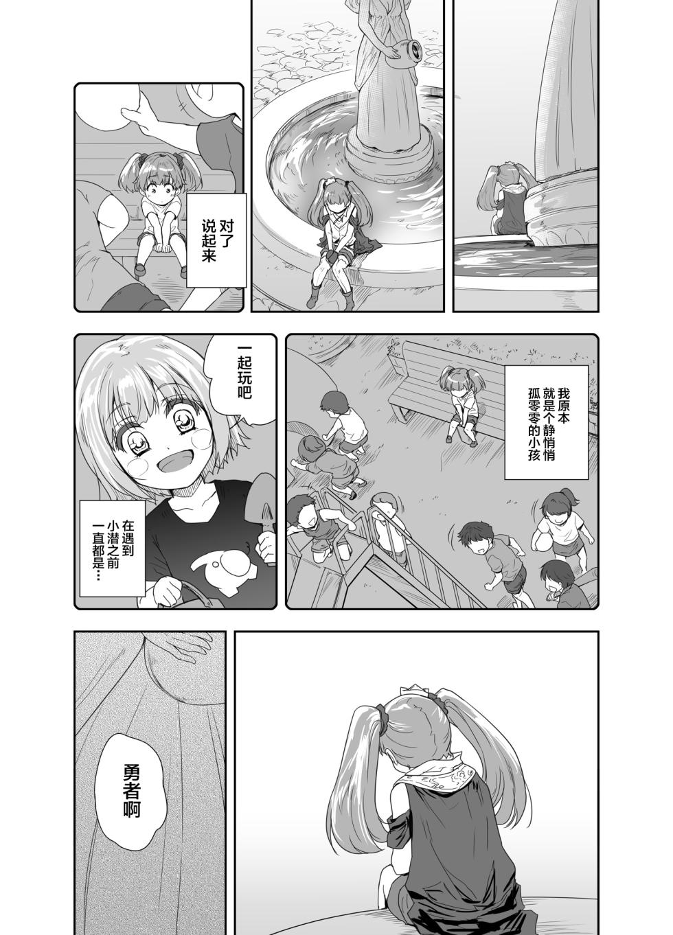 [Ngmyu (Tohgarashi Hideyu)] Onna Senshi ni Tensei shita Boku Osananajimi Yuusha no Yuki-chan ni Ijirarare Aa Shasei ga Tomaranai 3 [Chinese] [Digital] - Page 13