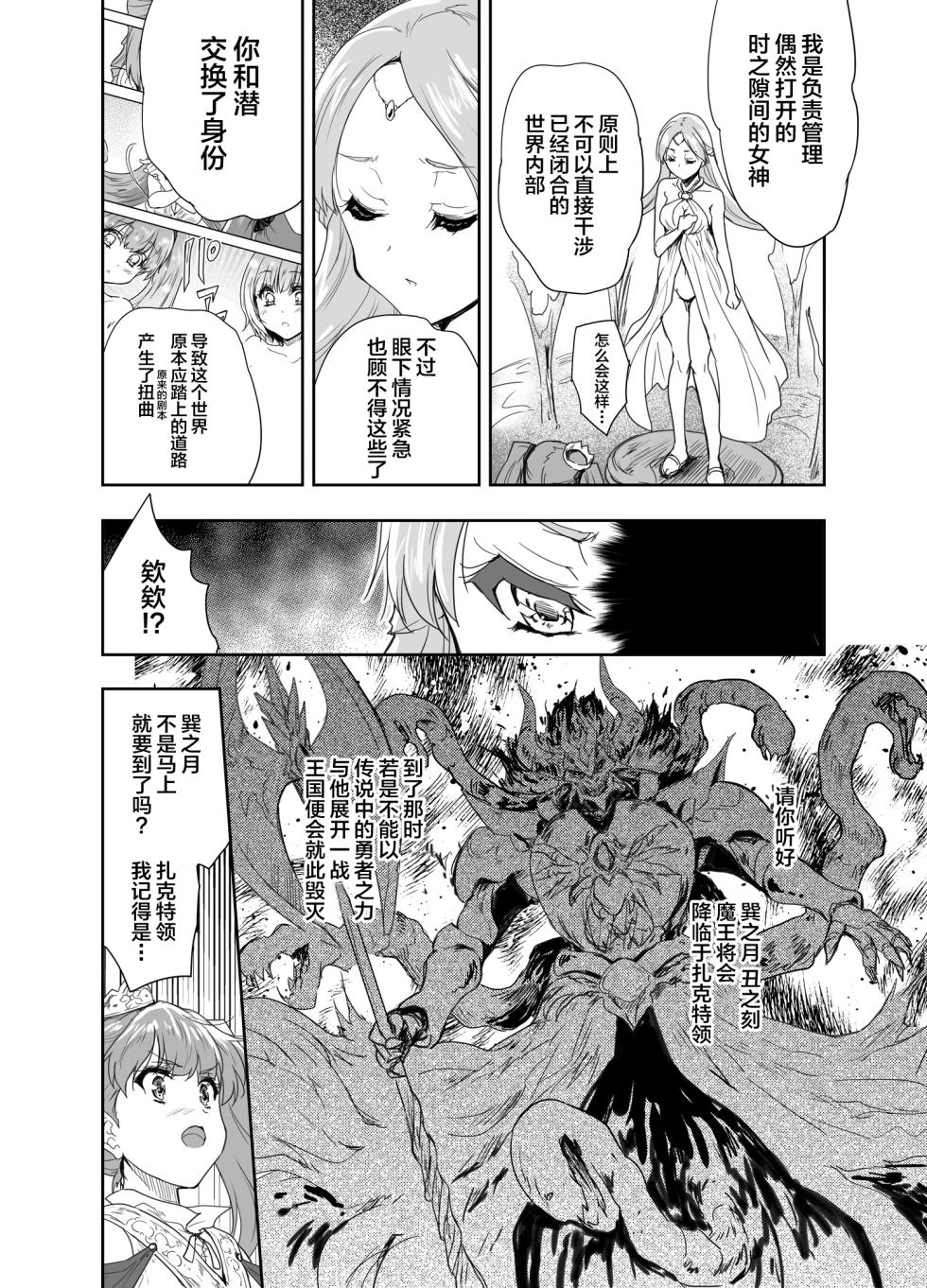 [Ngmyu (Tohgarashi Hideyu)] Onna Senshi ni Tensei shita Boku Osananajimi Yuusha no Yuki-chan ni Ijirarare Aa Shasei ga Tomaranai 3 [Chinese] [Digital] - Page 15
