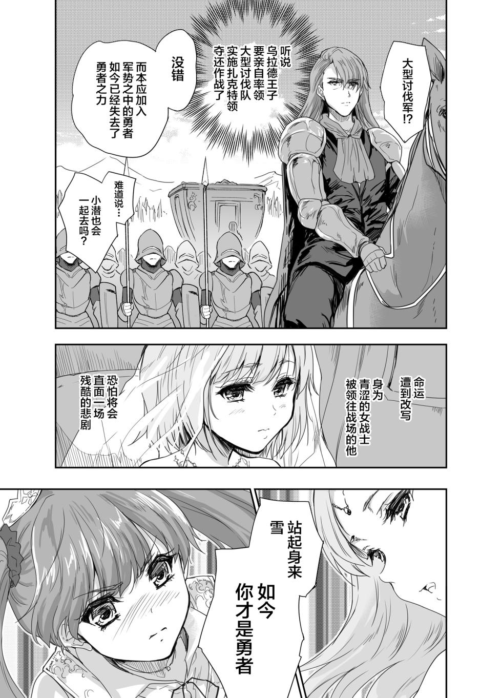 [Ngmyu (Tohgarashi Hideyu)] Onna Senshi ni Tensei shita Boku Osananajimi Yuusha no Yuki-chan ni Ijirarare Aa Shasei ga Tomaranai 3 [Chinese] [Digital] - Page 16