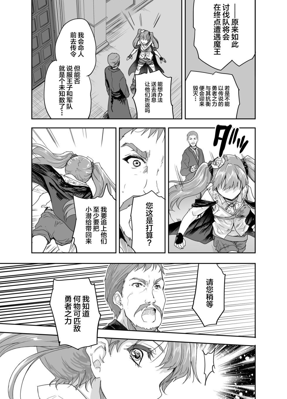 [Ngmyu (Tohgarashi Hideyu)] Onna Senshi ni Tensei shita Boku Osananajimi Yuusha no Yuki-chan ni Ijirarare Aa Shasei ga Tomaranai 3 [Chinese] [Digital] - Page 18