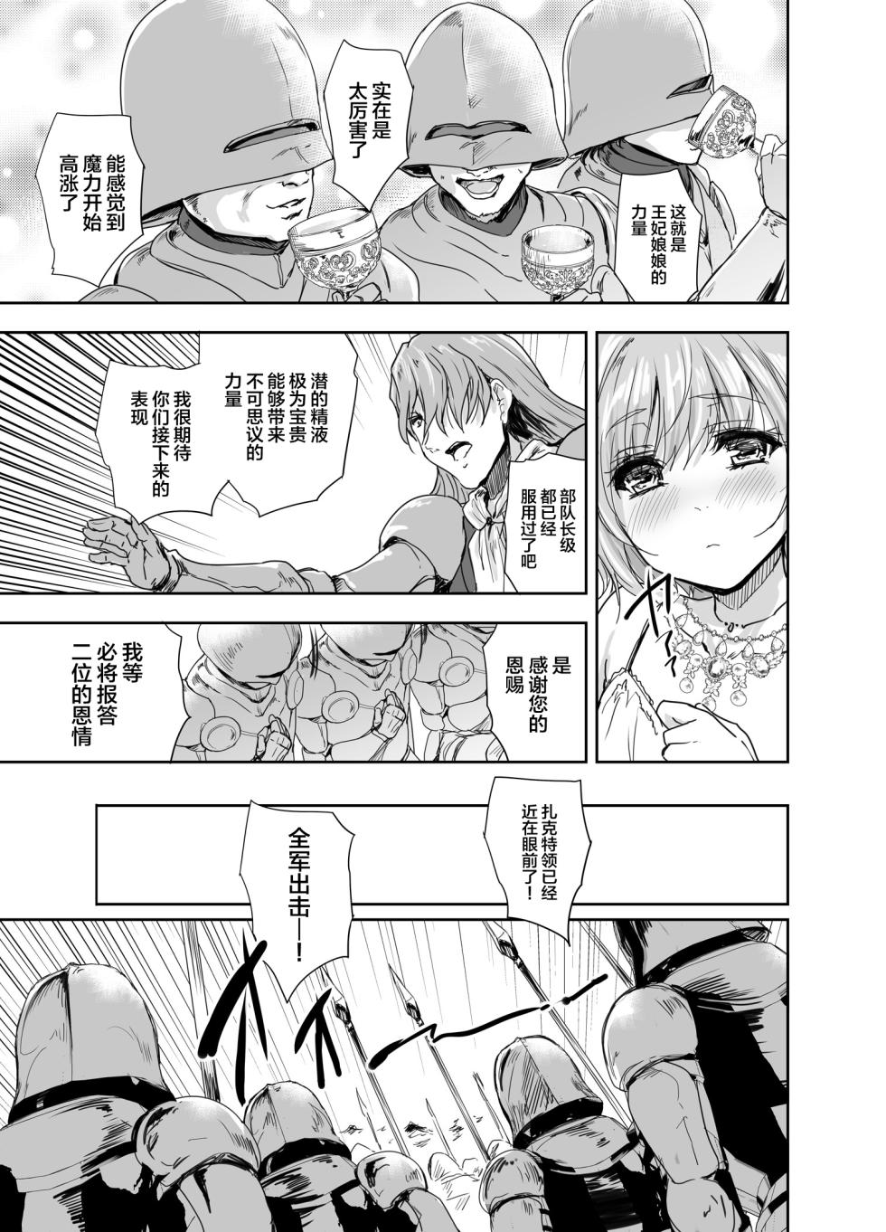 [Ngmyu (Tohgarashi Hideyu)] Onna Senshi ni Tensei shita Boku Osananajimi Yuusha no Yuki-chan ni Ijirarare Aa Shasei ga Tomaranai 3 [Chinese] [Digital] - Page 20