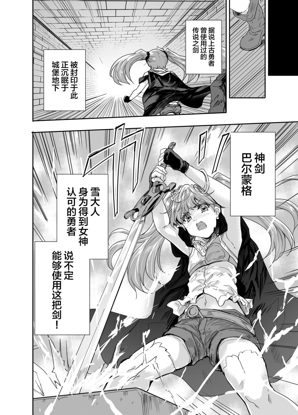 [Ngmyu (Tohgarashi Hideyu)] Onna Senshi ni Tensei shita Boku Osananajimi Yuusha no Yuki-chan ni Ijirarare Aa Shasei ga Tomaranai 3 [Chinese] [Digital] - Page 21