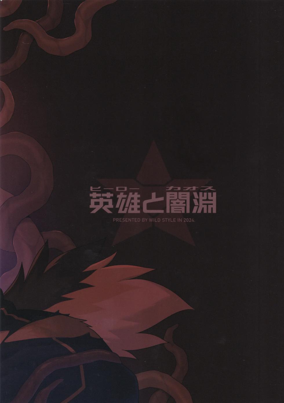 [Takemoto Arashi] Eiyuu To Yamien [VN] - Page 32