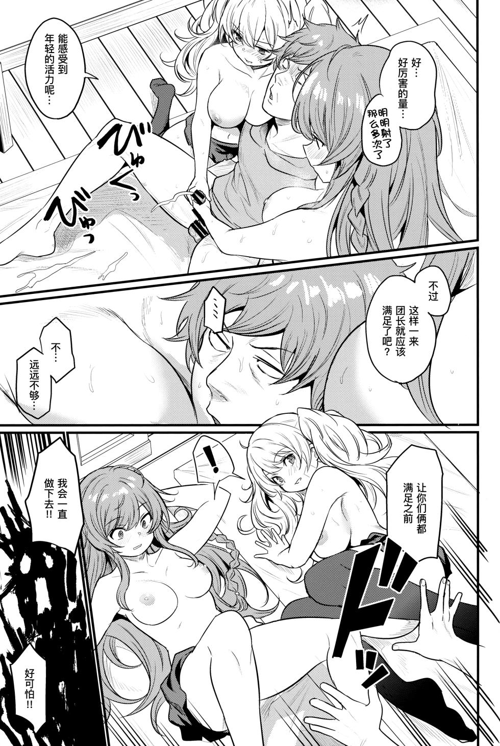 (C101) [Ikkizuka (Kizuka Kazuki)] Chitsujo Hustle! | 秩序气盛! (Granblue Fantasy) [Chinese] [缬丝个人汉化] - Page 37