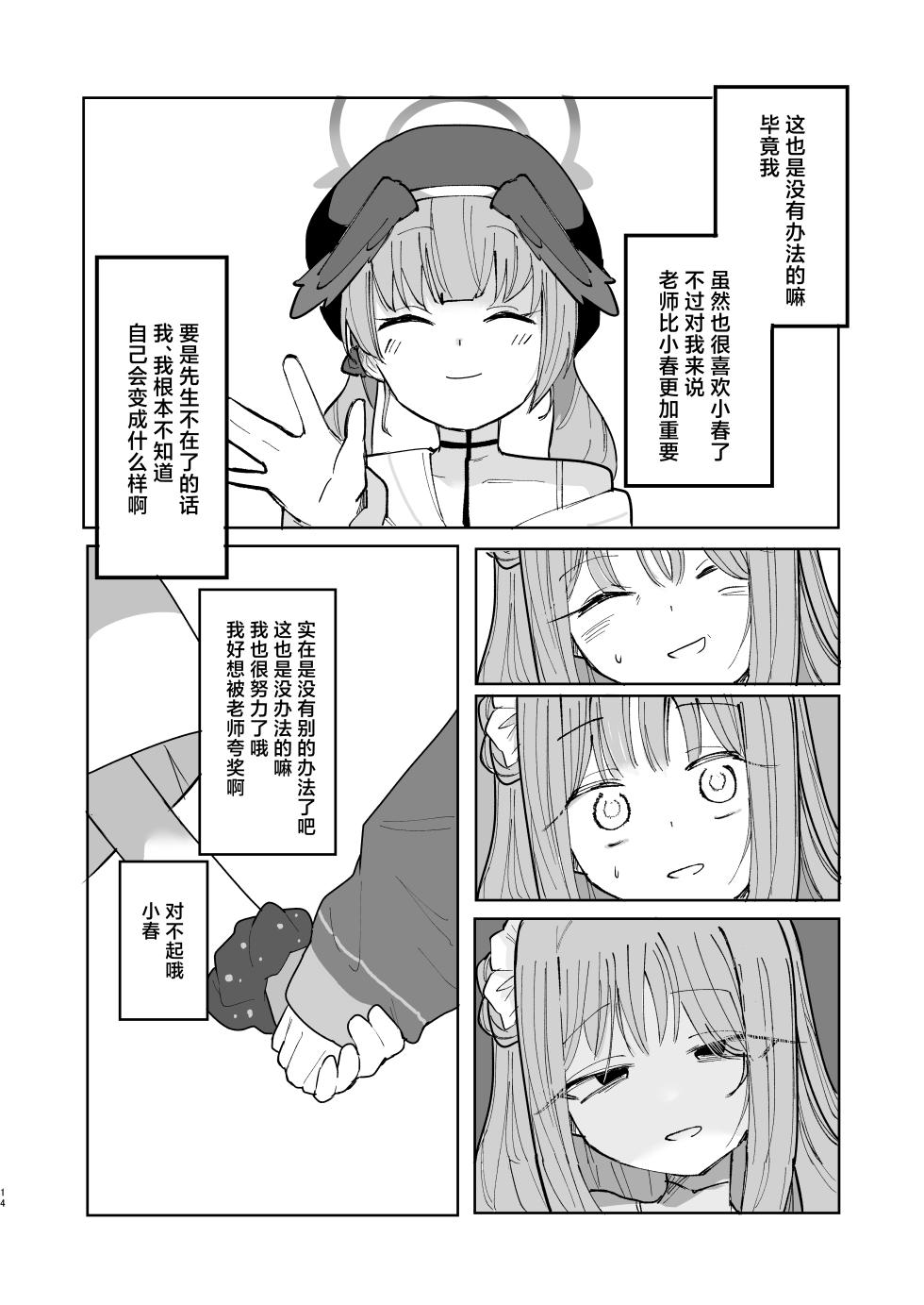 [Megusurinoki (Nokisu Meguri)] Yogosareru Mae ni Kegasanakya.丨趁未被染脏前我亲手玷污. (Blue Archive) [Chinese] [角都九阳个人汉化] [Digital] - Page 16