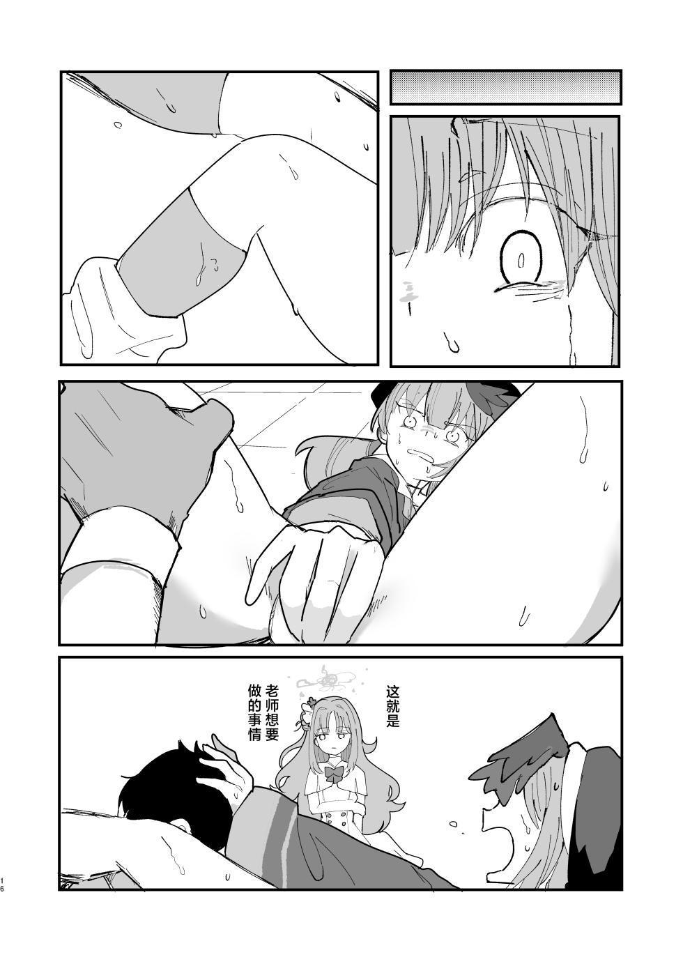 [Megusurinoki (Nokisu Meguri)] Yogosareru Mae ni Kegasanakya.丨趁未被染脏前我亲手玷污. (Blue Archive) [Chinese] [角都九阳个人汉化] [Digital] - Page 18