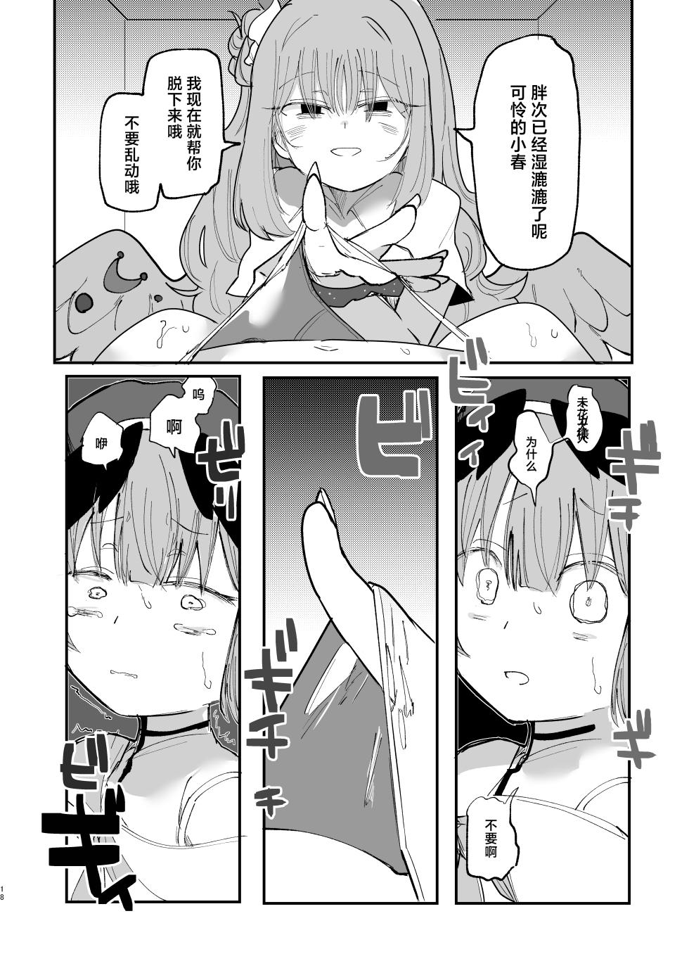 [Megusurinoki (Nokisu Meguri)] Yogosareru Mae ni Kegasanakya.丨趁未被染脏前我亲手玷污. (Blue Archive) [Chinese] [角都九阳个人汉化] [Digital] - Page 20
