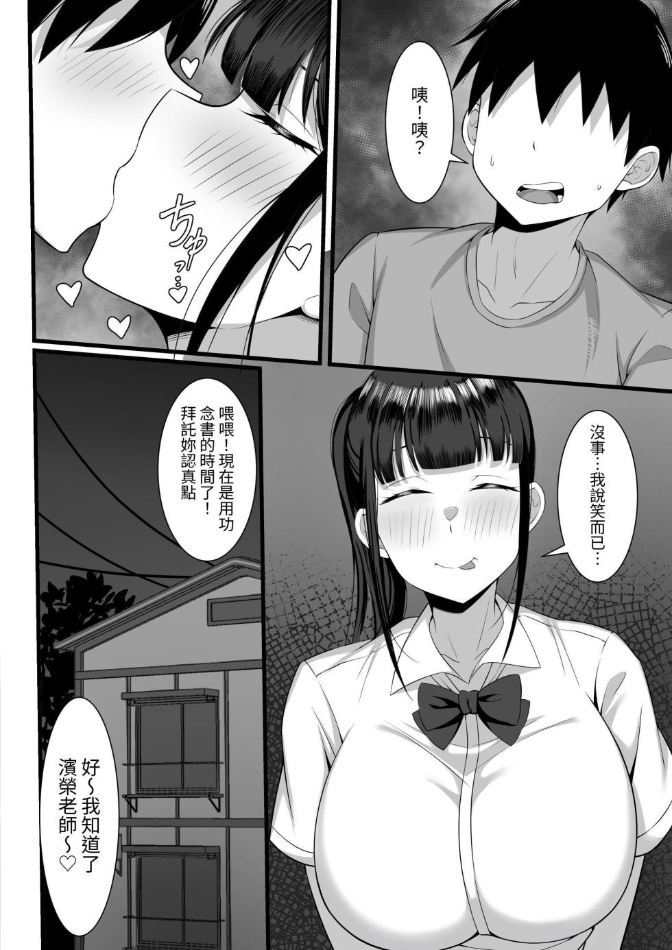 [Hakutamayu] Ore no Joukyou Seiseikatsu Souchuuhen【4-6】(CHINESE) - Page 33