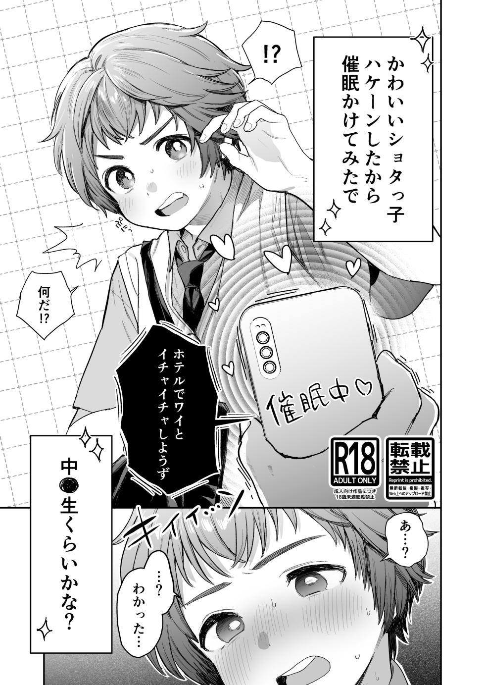 [Uchimizumen (Mizuno Uchi)] Kawaii Shotakko Hakeen Shita Kara Saimin Kakete Mita de Chuugakusei Kurai kana? [Digital] - Page 1