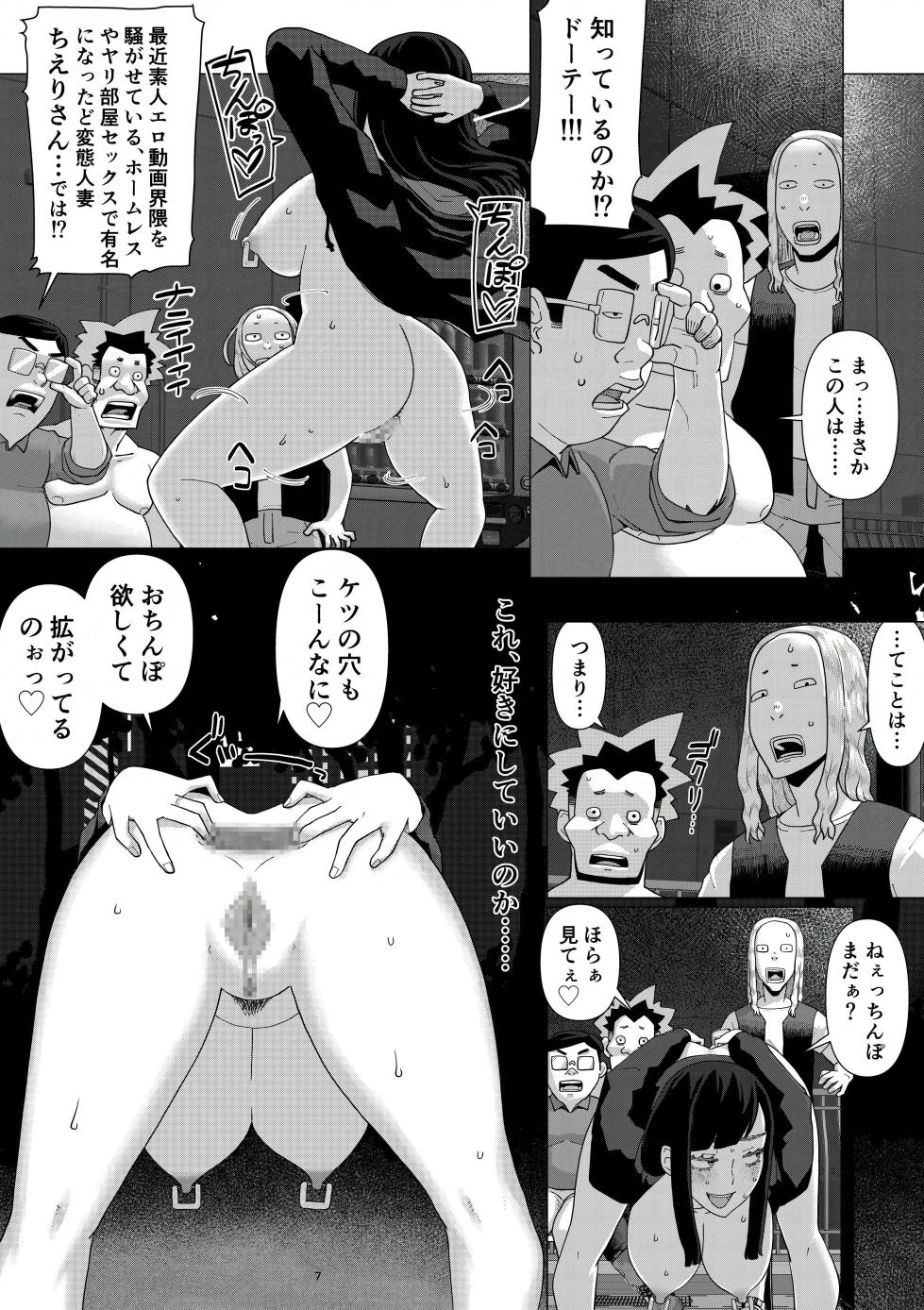 [Jigoku no Nyanko] Chieri-san wa Makerarenai! 3 -Otto Kounin de Dare no Seishi demo Jusei suru Hentai Benki Zuma- Dai 5-kan - Page 9