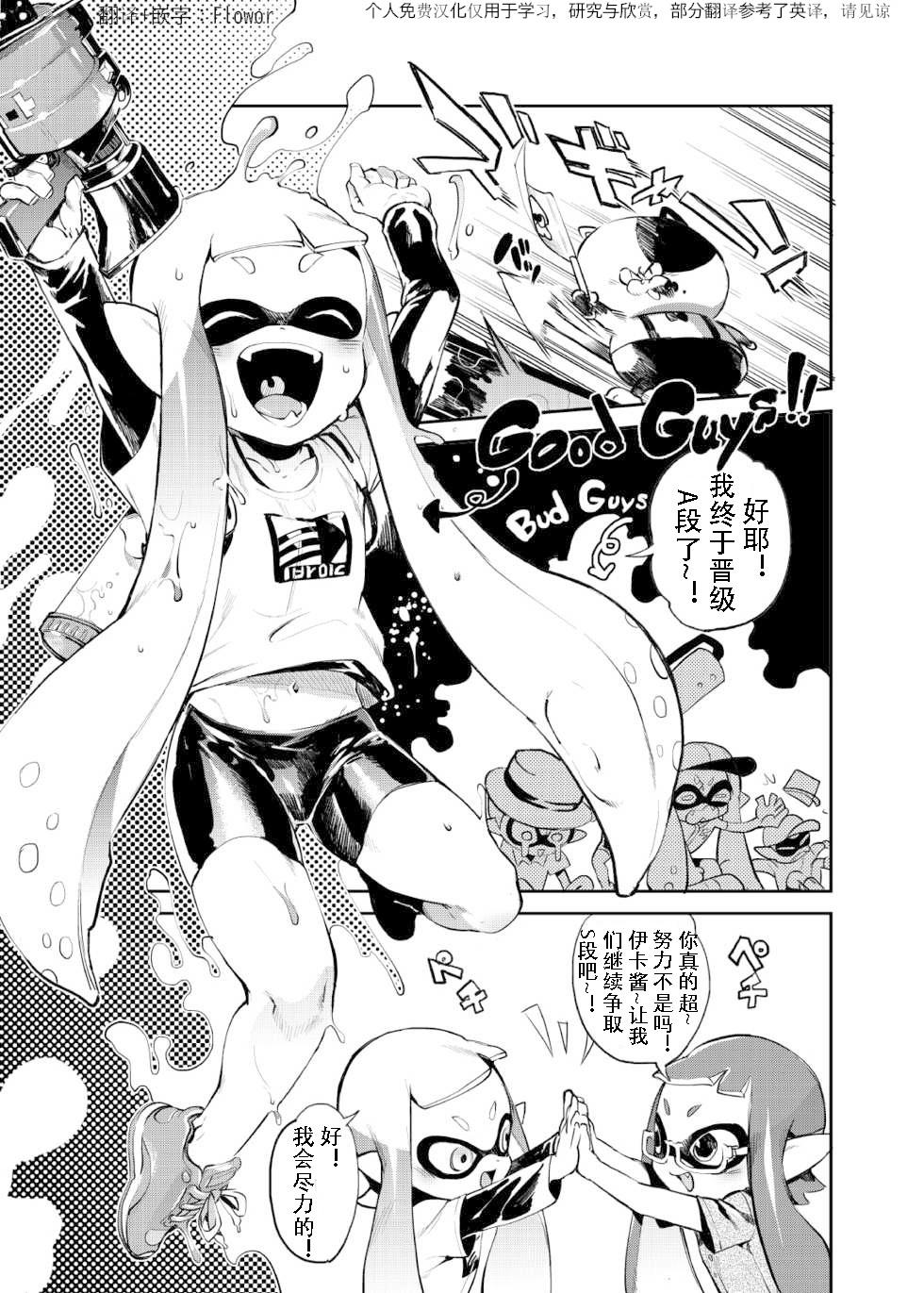 [enmuhaze (Yosuke)] Ika no Gohan | 伊卡的饭 (Splatoon) [Chinese] [个人汉化] [Digital] - Page 3