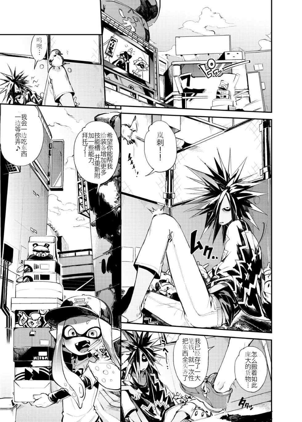 [enmuhaze (Yosuke)] Ika no Gohan | 伊卡的饭 (Splatoon) [Chinese] [个人汉化] [Digital] - Page 5