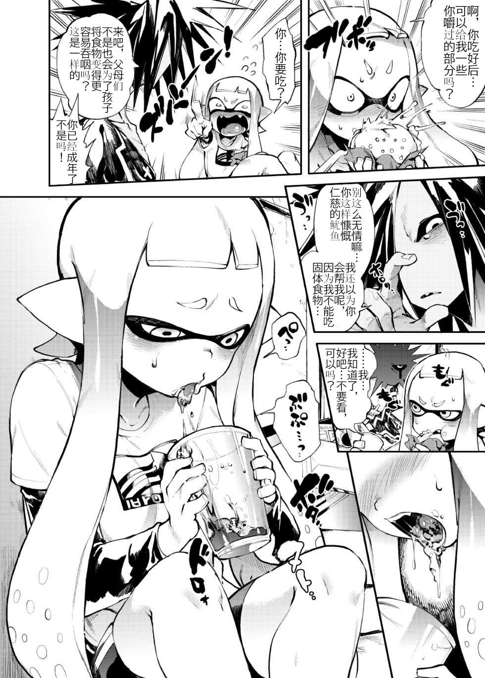 [enmuhaze (Yosuke)] Ika no Gohan | 伊卡的饭 (Splatoon) [Chinese] [个人汉化] [Digital] - Page 8