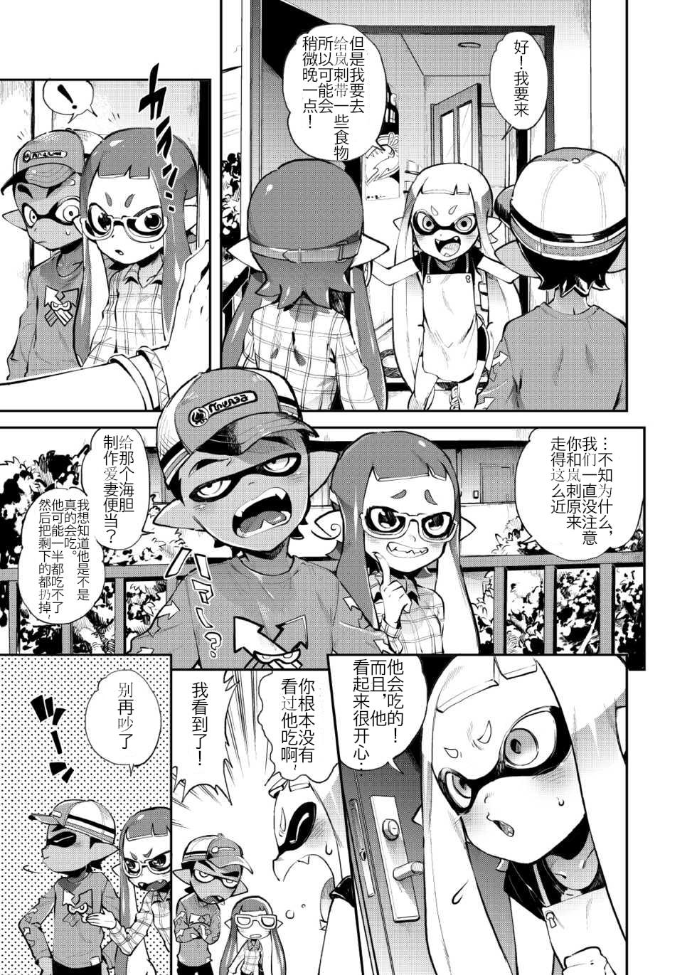[enmuhaze (Yosuke)] Ika no Gohan | 伊卡的饭 (Splatoon) [Chinese] [个人汉化] [Digital] - Page 15