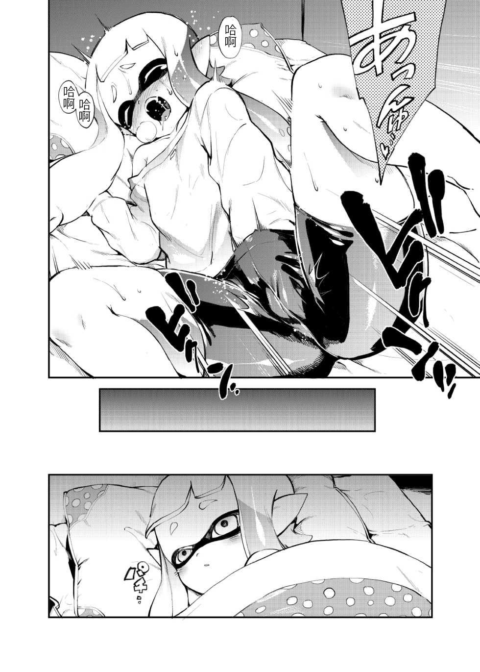 [enmuhaze (Yosuke)] Ika no Gohan | 伊卡的饭 (Splatoon) [Chinese] [个人汉化] [Digital] - Page 26