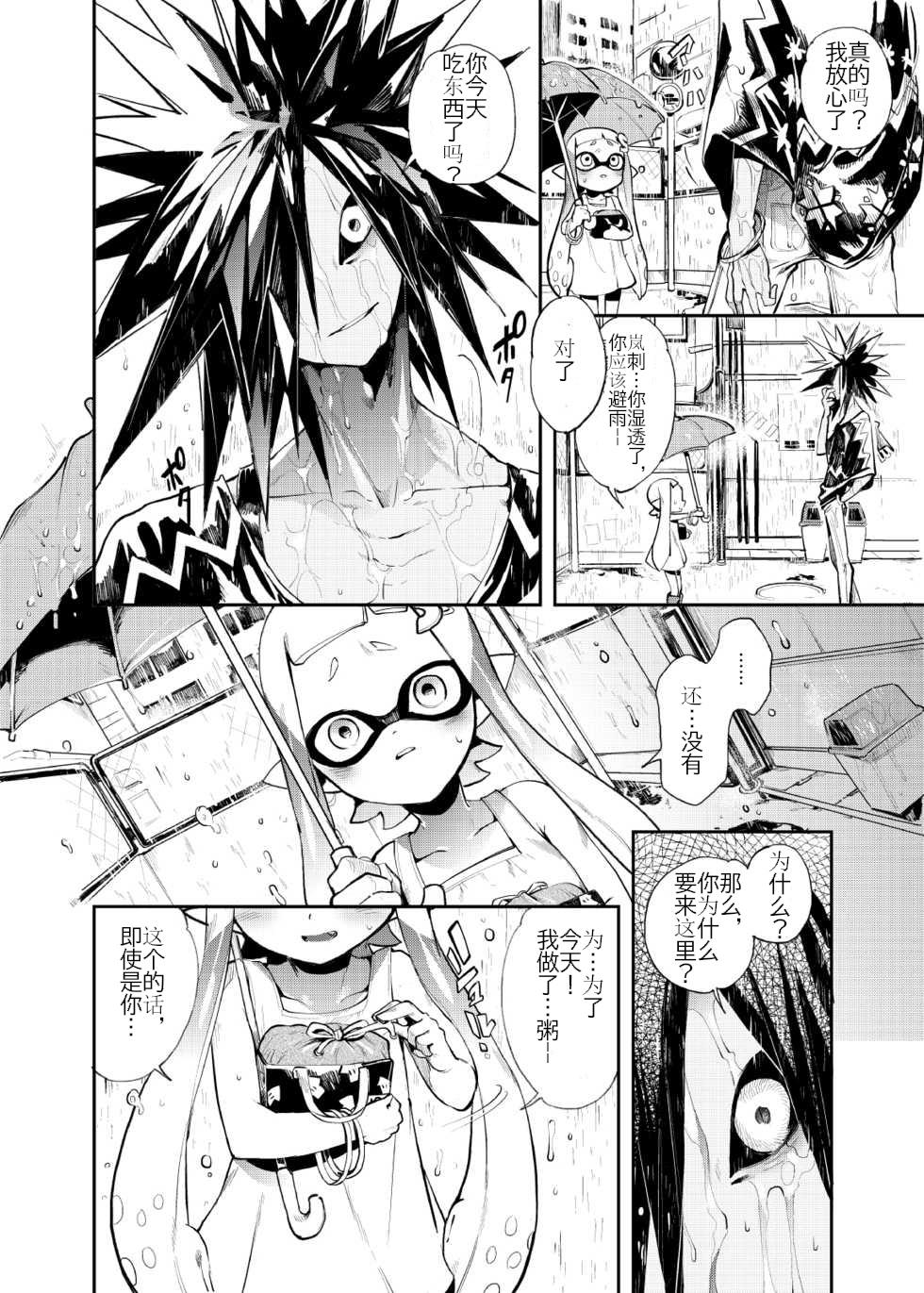 [enmuhaze (Yosuke)] Ika no Gohan | 伊卡的饭 (Splatoon) [Chinese] [个人汉化] [Digital] - Page 32