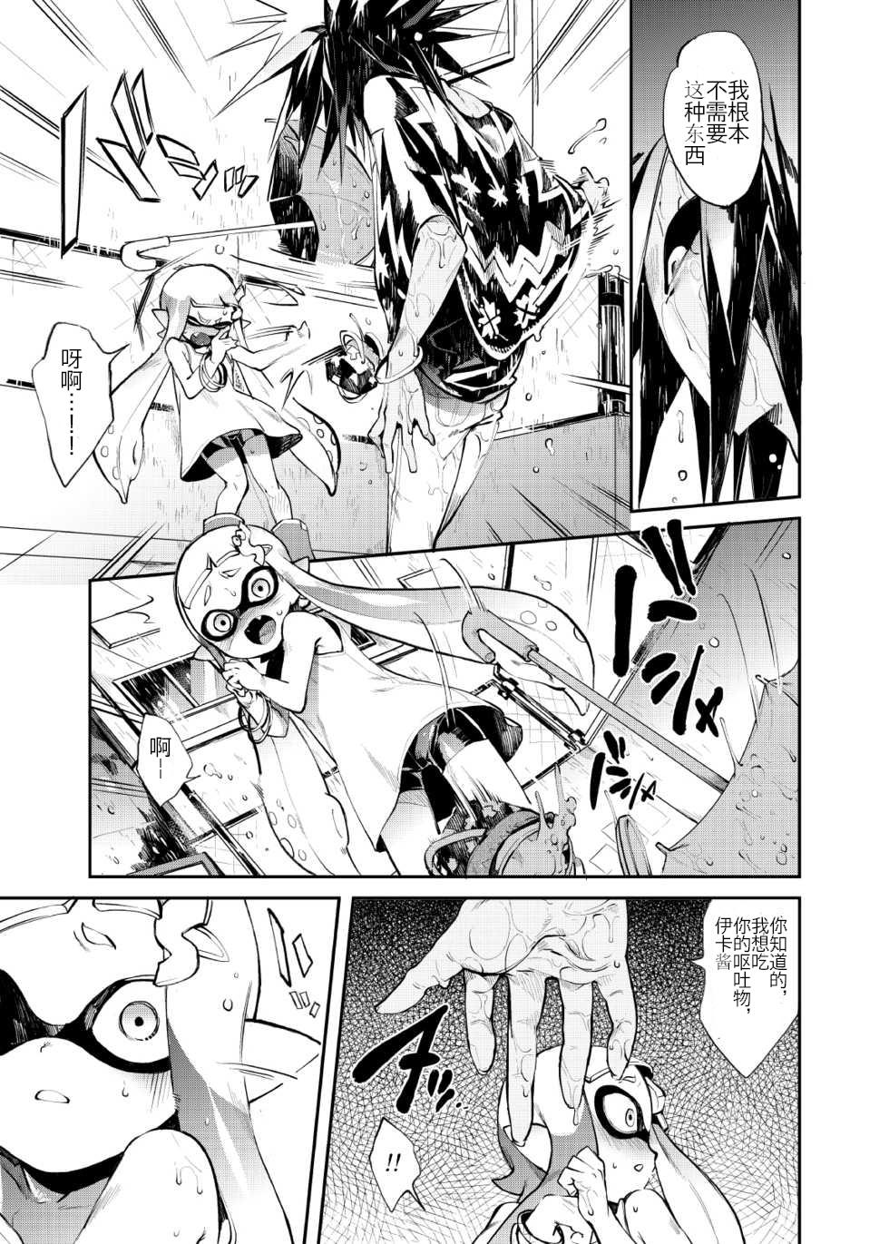 [enmuhaze (Yosuke)] Ika no Gohan | 伊卡的饭 (Splatoon) [Chinese] [个人汉化] [Digital] - Page 33