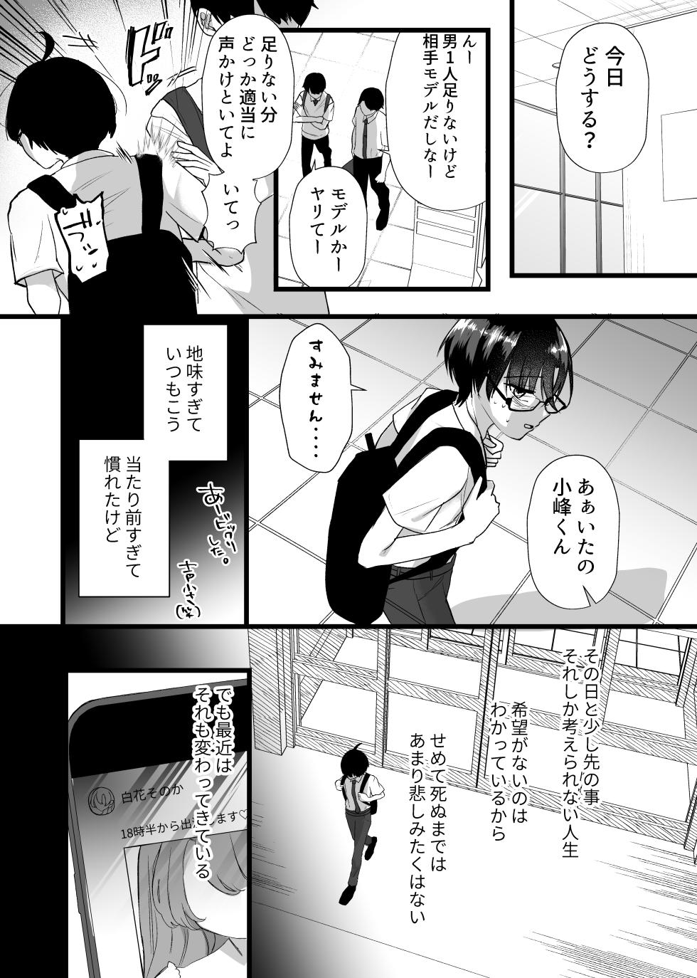 [Tanoshii Suizokukan (Umino Ryou)] Boku wa Oshi ni Okasareru Gakeppuchi Idol ni Gachikoi Shita Matsuro - Page 4