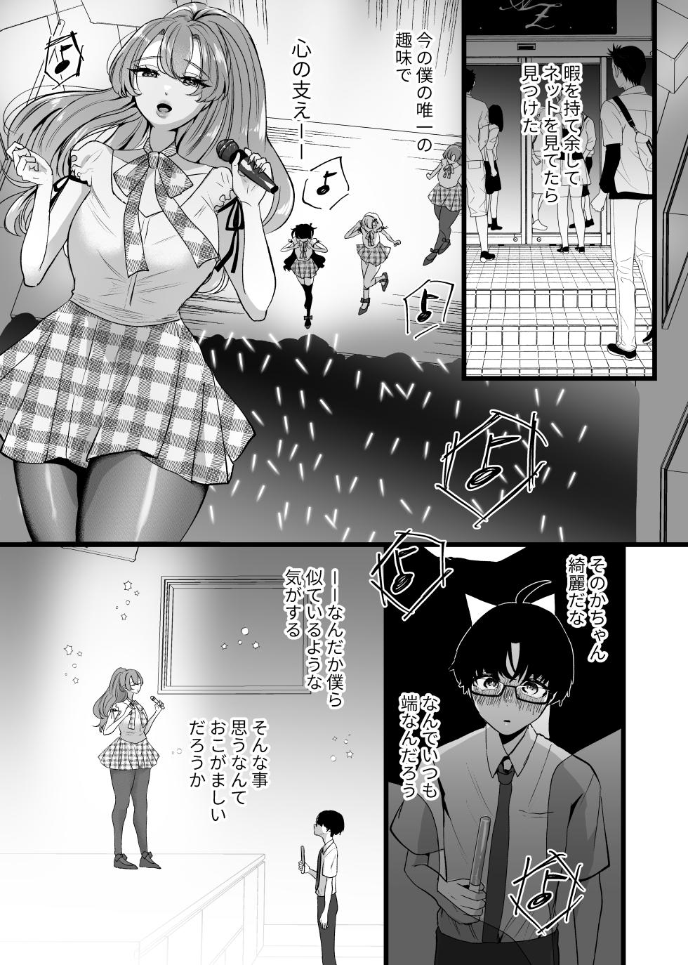 [Tanoshii Suizokukan (Umino Ryou)] Boku wa Oshi ni Okasareru Gakeppuchi Idol ni Gachikoi Shita Matsuro - Page 5