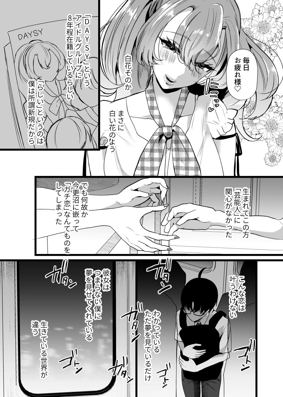 [Tanoshii Suizokukan (Umino Ryou)] Boku wa Oshi ni Okasareru Gakeppuchi Idol ni Gachikoi Shita Matsuro - Page 7