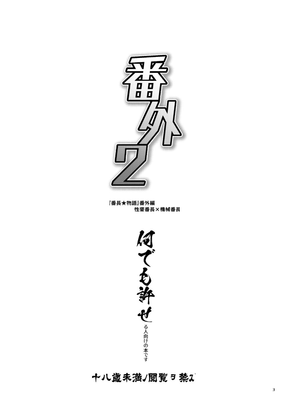 [Seii Daishougun (ITKZ)] Bangai 2 [Chinese][Digital] - Page 2