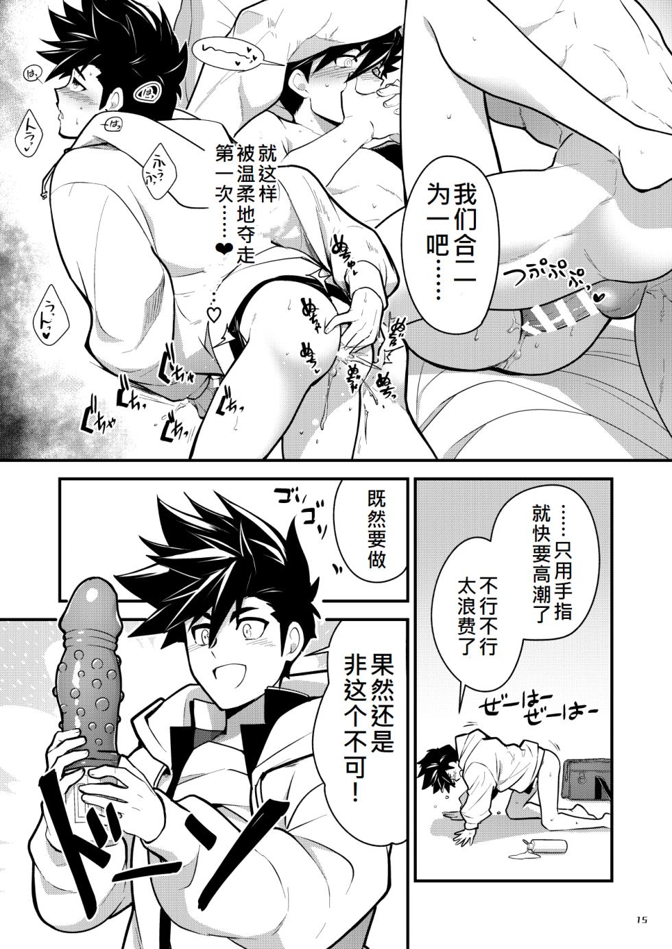 [Seii Daishougun (ITKZ)] Bangai 2 [Chinese][Digital] - Page 14
