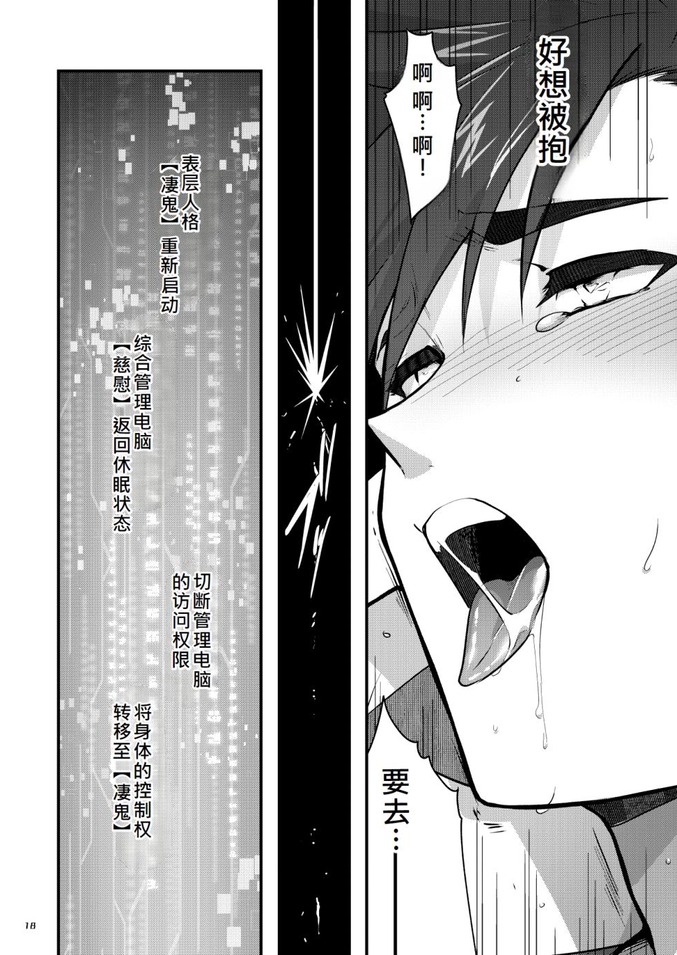 [Seii Daishougun (ITKZ)] Bangai 2 [Chinese][Digital] - Page 17