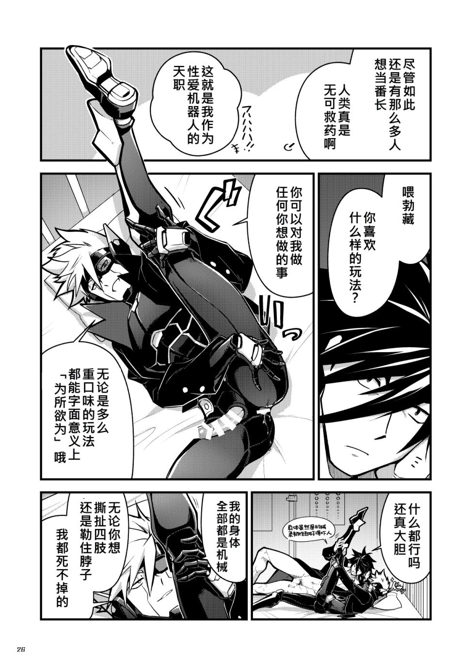 [Seii Daishougun (ITKZ)] Bangai 2 [Chinese][Digital] - Page 25