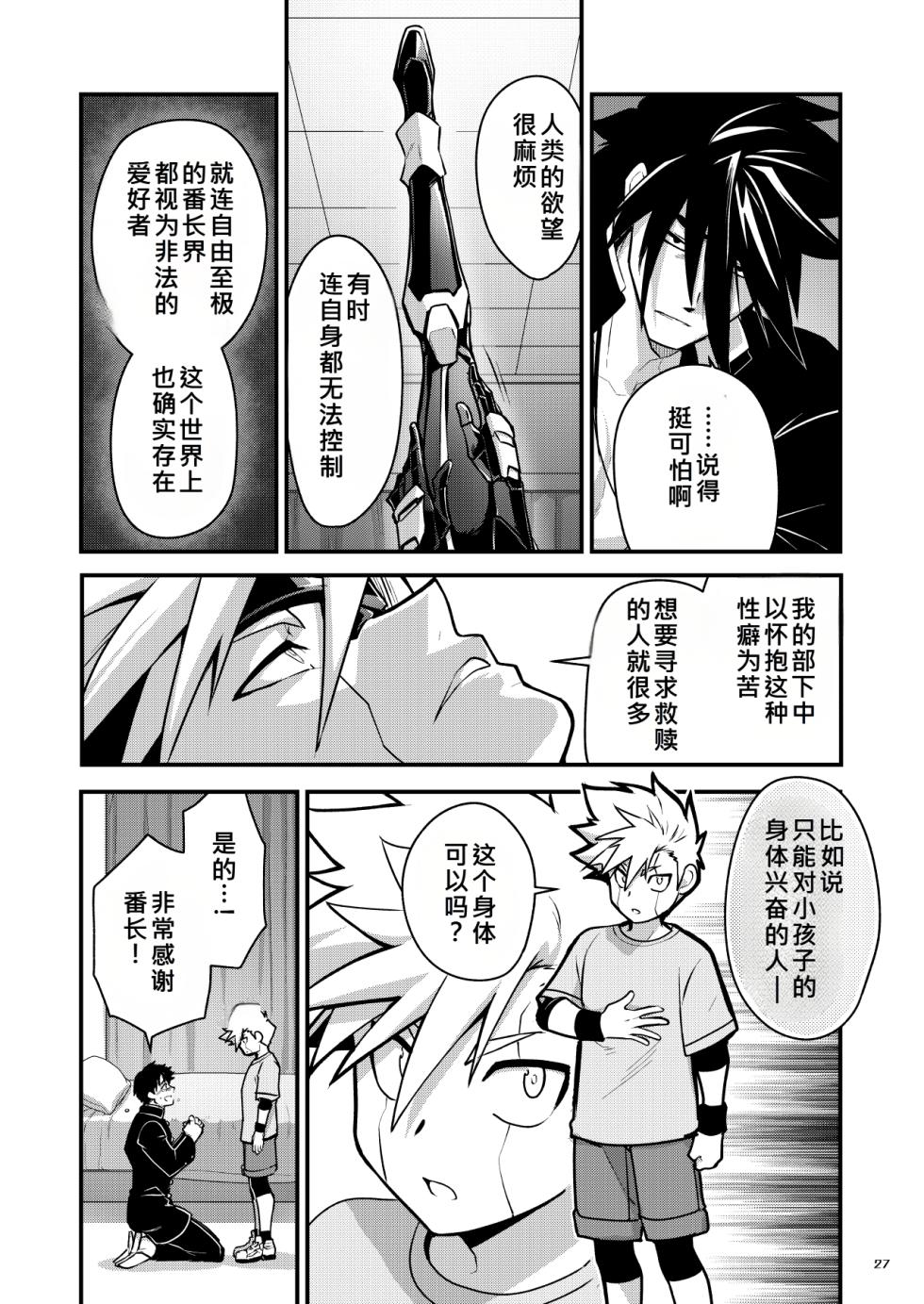 [Seii Daishougun (ITKZ)] Bangai 2 [Chinese][Digital] - Page 26