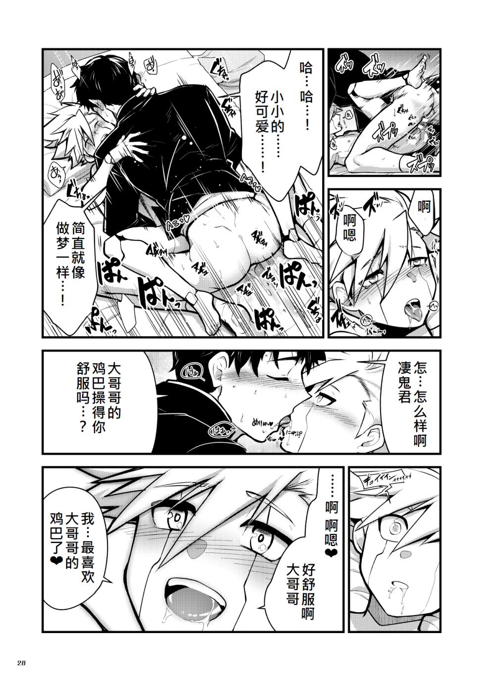 [Seii Daishougun (ITKZ)] Bangai 2 [Chinese][Digital] - Page 27