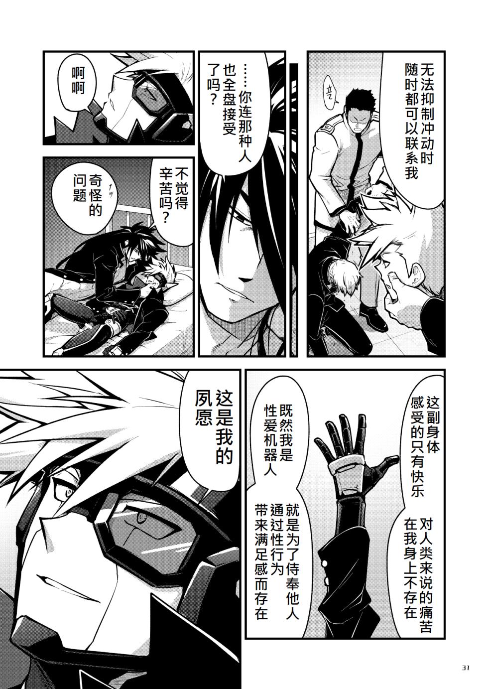 [Seii Daishougun (ITKZ)] Bangai 2 [Chinese][Digital] - Page 30
