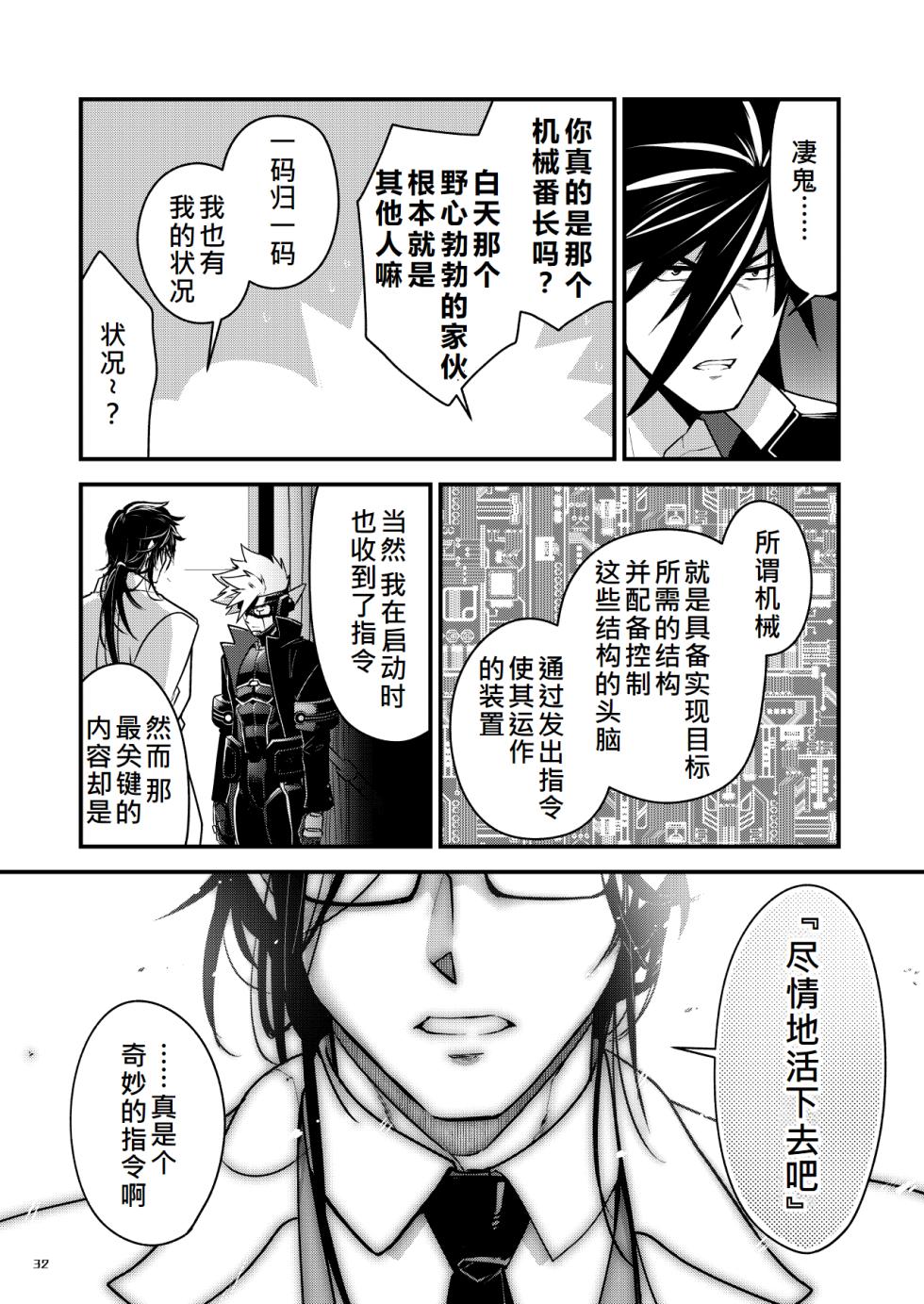 [Seii Daishougun (ITKZ)] Bangai 2 [Chinese][Digital] - Page 31