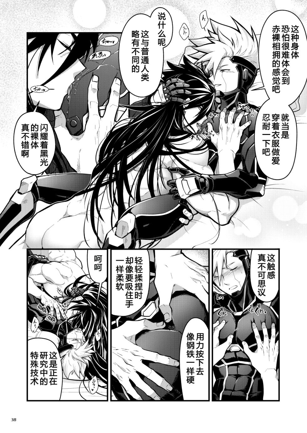 [Seii Daishougun (ITKZ)] Bangai 2 [Chinese][Digital] - Page 37