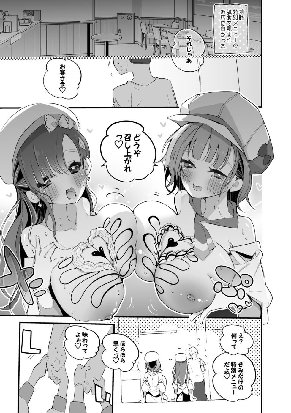 [りんごくらぶ] ベリすずは振舞いたい編 - Page 3
